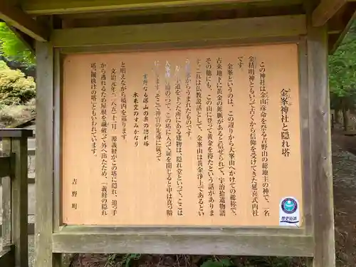 金峯神社（吉野町）の歴史