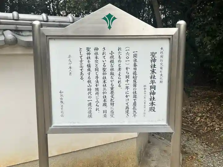 聖神社(大阪府)