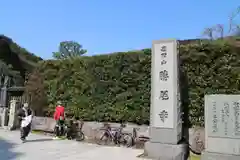 勝尾寺の建物その他