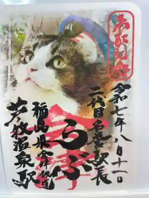 会津鉄道神社(福島県)