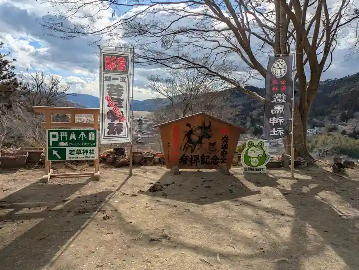 正一位 若草稲荷神社(宮城県)