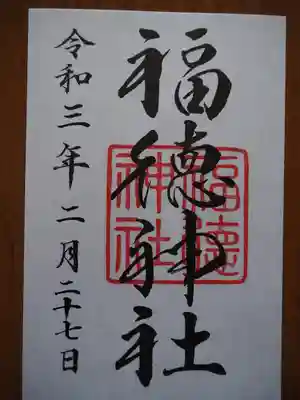 初穂料五百円です。