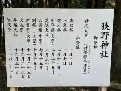 狭野神社のその他建物