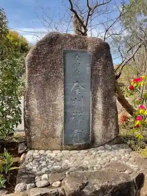 金剛寺のその他建物