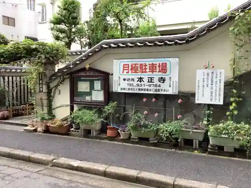本正寺のその他建物