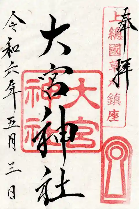 草刈大宮神社(千葉県)