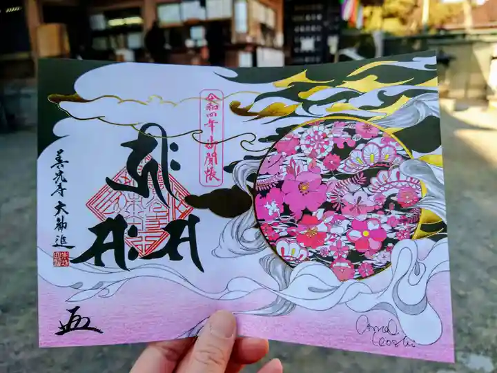 善光寺の御朱印