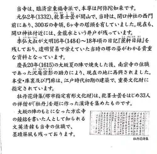 南宗寺(大阪府)