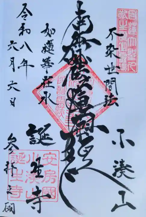 誕生寺(千葉県)