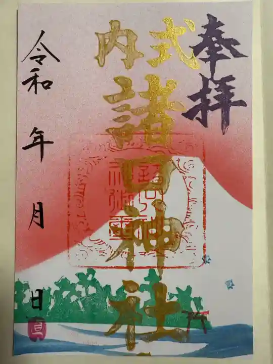 諸口神社(静岡県)