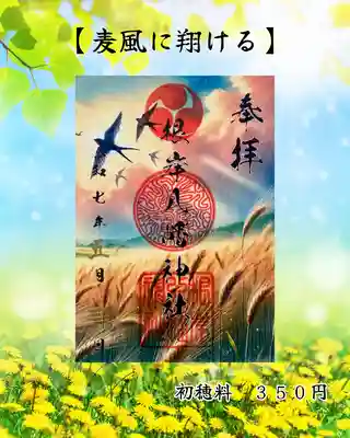 根岸八幡神社(神奈川県)