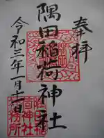 隅田稲荷神社の御朱印