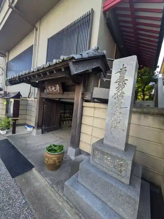 浄延院(東京都)