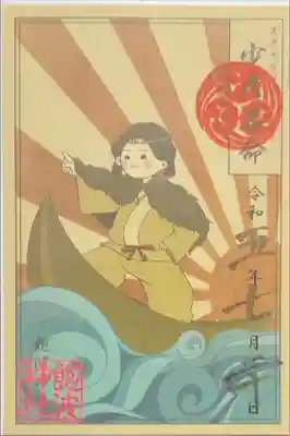 飽波神社の御朱印