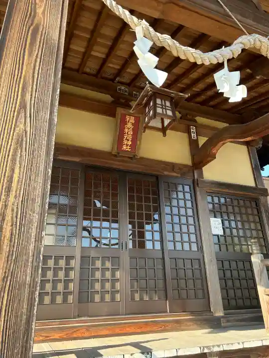 福寿稲荷神社(茨城県)