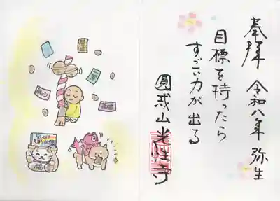 光性寺(群馬県)