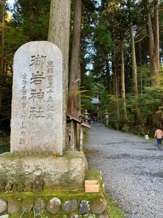 御岩神社のその他建物