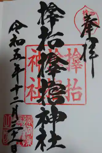 サムハラ神社(大阪府)