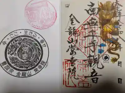 常幸院(山梨県)