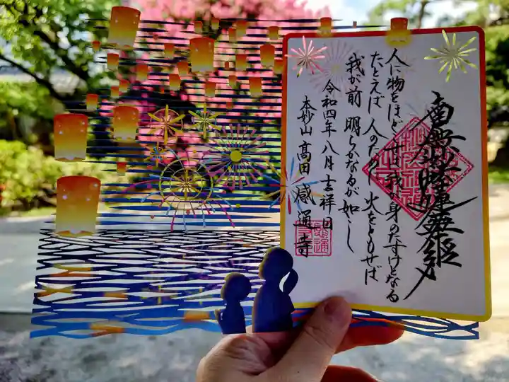 感通寺の御朱印