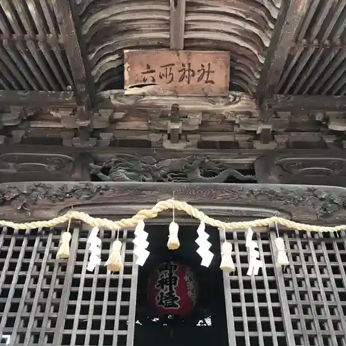 六所神社の本殿・本堂