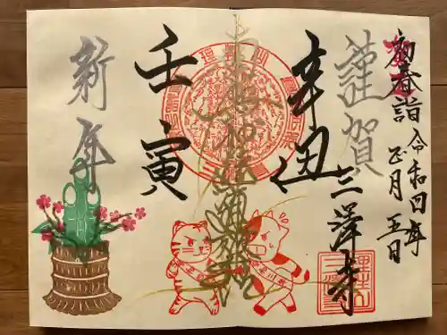 三澤寺の御朱印