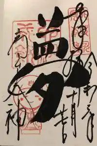 高台寺（高台寿聖禅寺・高臺寺）の御朱印