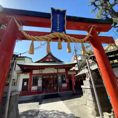 金刀比羅大鷲神社(神奈川県)