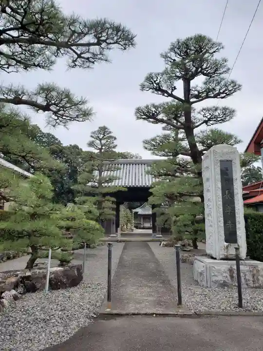 長楽寺の山門・神門
