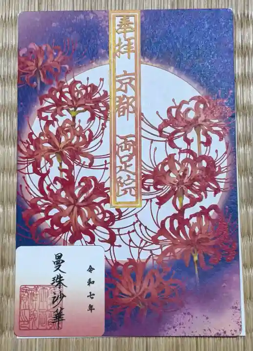 両足院(京都府)