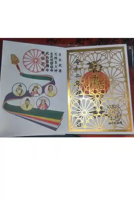 菊名神社の御朱印