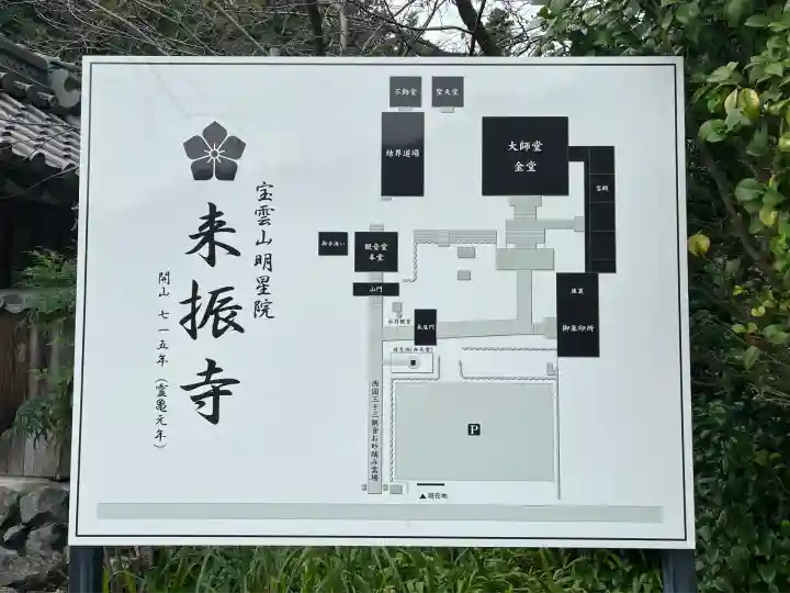 来振寺(岐阜県)