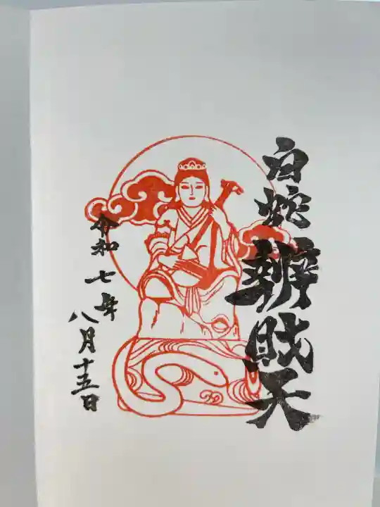 蛇窪神社(東京都)