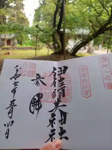 伊佐須美神社(福島県)