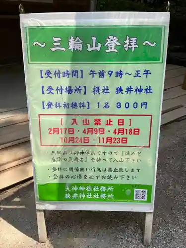 狭井坐大神荒魂神社(狭井神社)(奈良県)