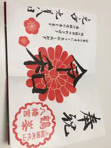 鶴峯八幡宮(千葉県)