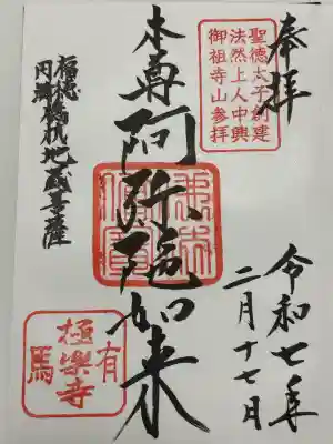 極楽寺(兵庫県)