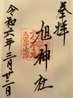 旭神社(大阪府)