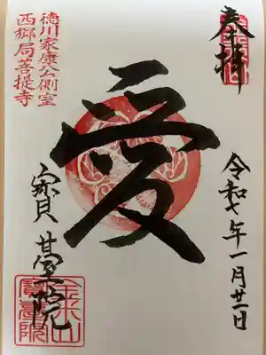 宝台院の御朱印