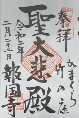 鎌倉三十三観音10番札所。