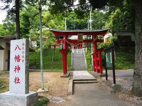 南大沢八幡神社の鳥居