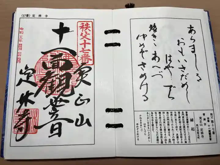 定林寺の御朱印