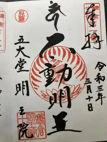 明王院(神奈川県)