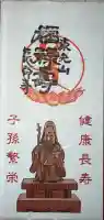 長命寺の御朱印