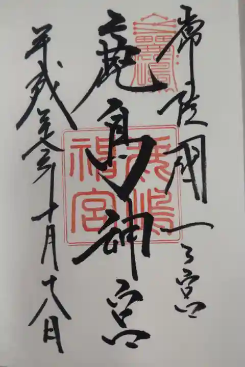 平成27年10月18日参拝