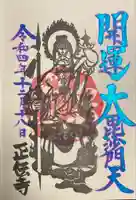 圓珠寺(東京都)