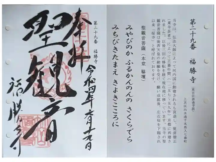 洛陽三十三所観音霊場