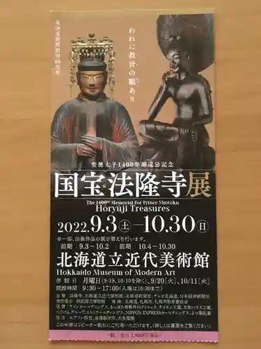 法隆寺(奈良県)