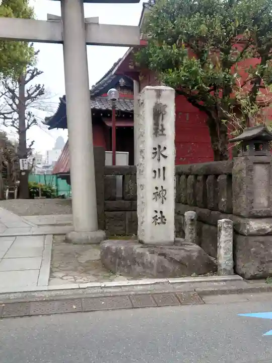麻布氷川神社のその他建物