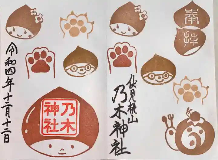 京都乃木神社の御朱印